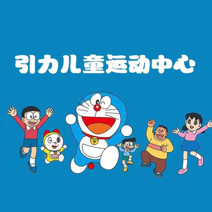 引力儿童