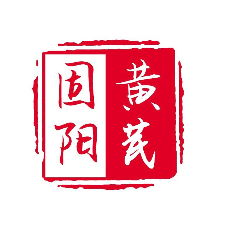 内蒙固阳黄芪甄选