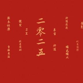 等彭浪静