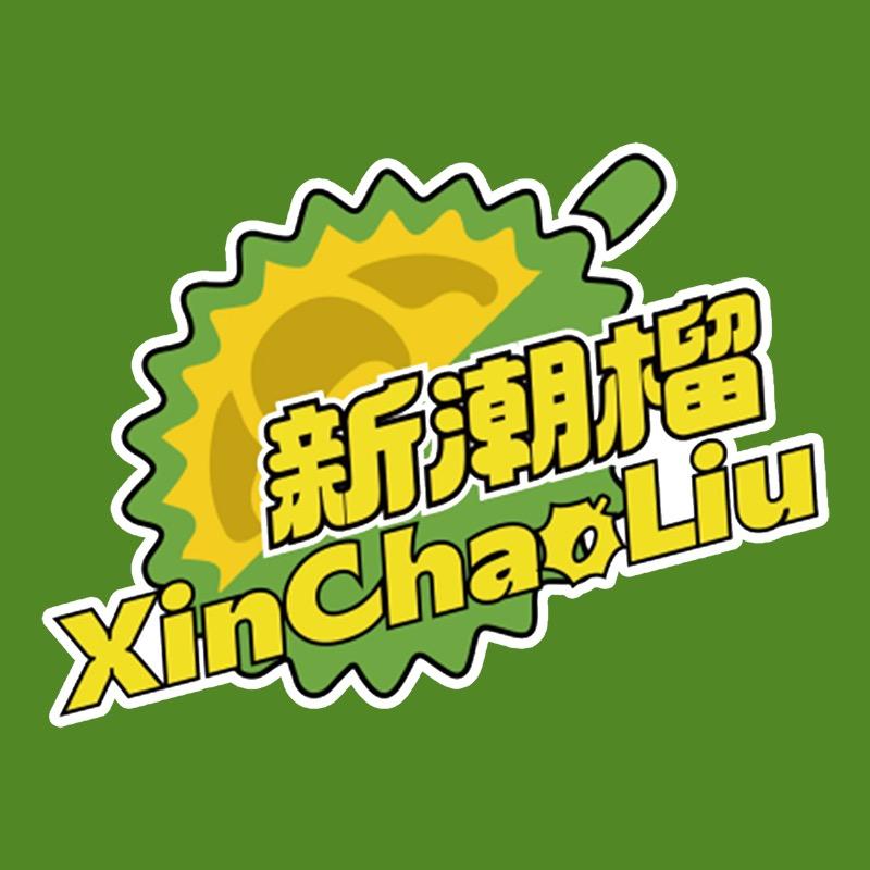 新潮榴·榴莲鲜果（中山店）