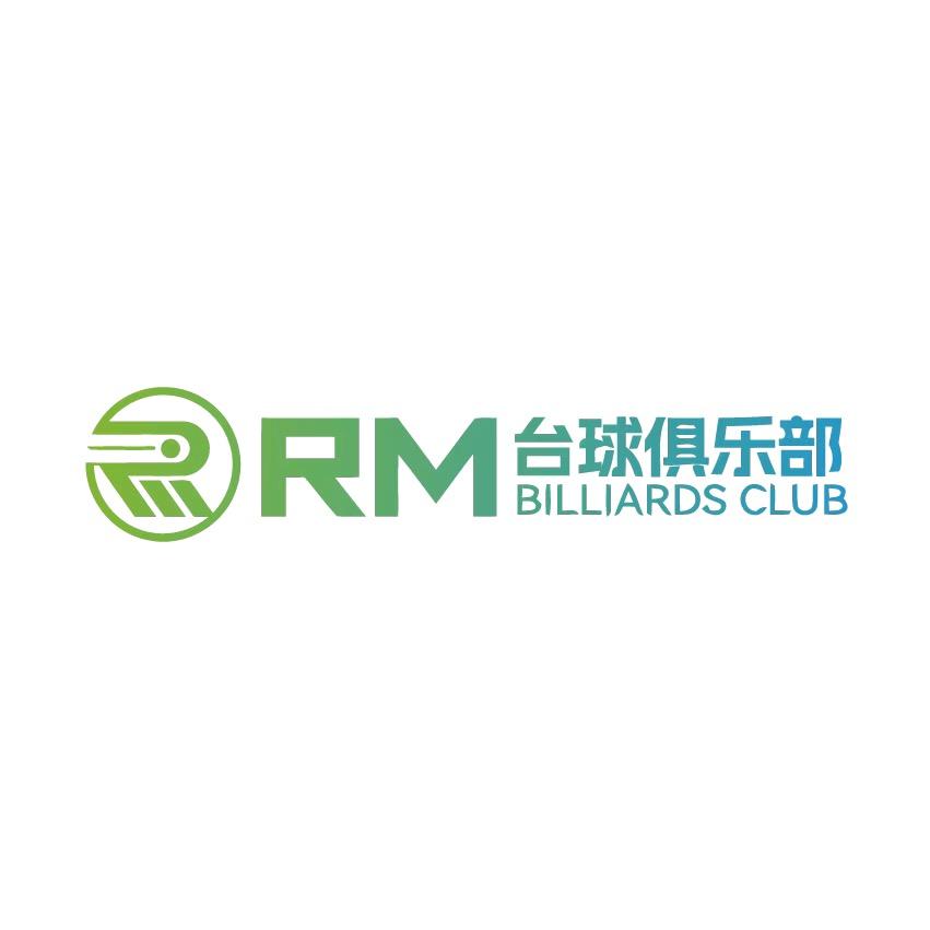 RM台球俱乐部(长安店)官方号