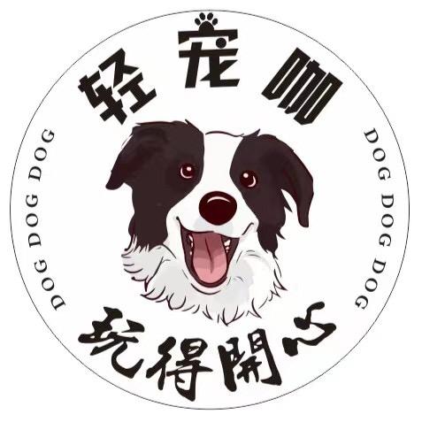 轻宠咖宠物生活馆