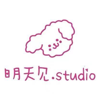 明天见·Studio