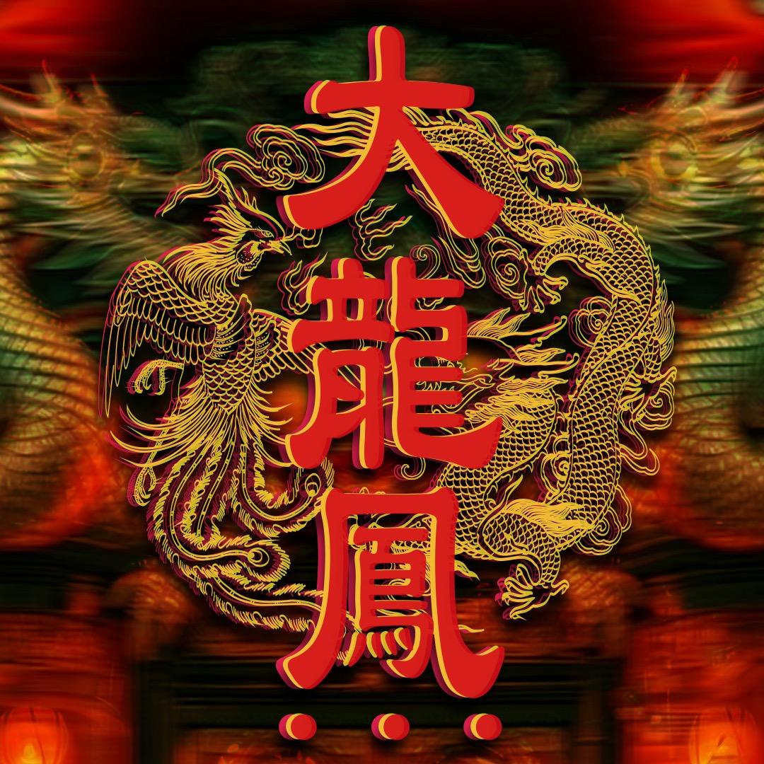 大龍鳳广东歌派对