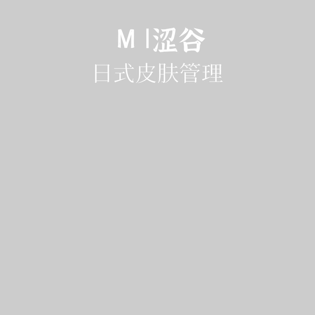 涩谷｜皮肤管理