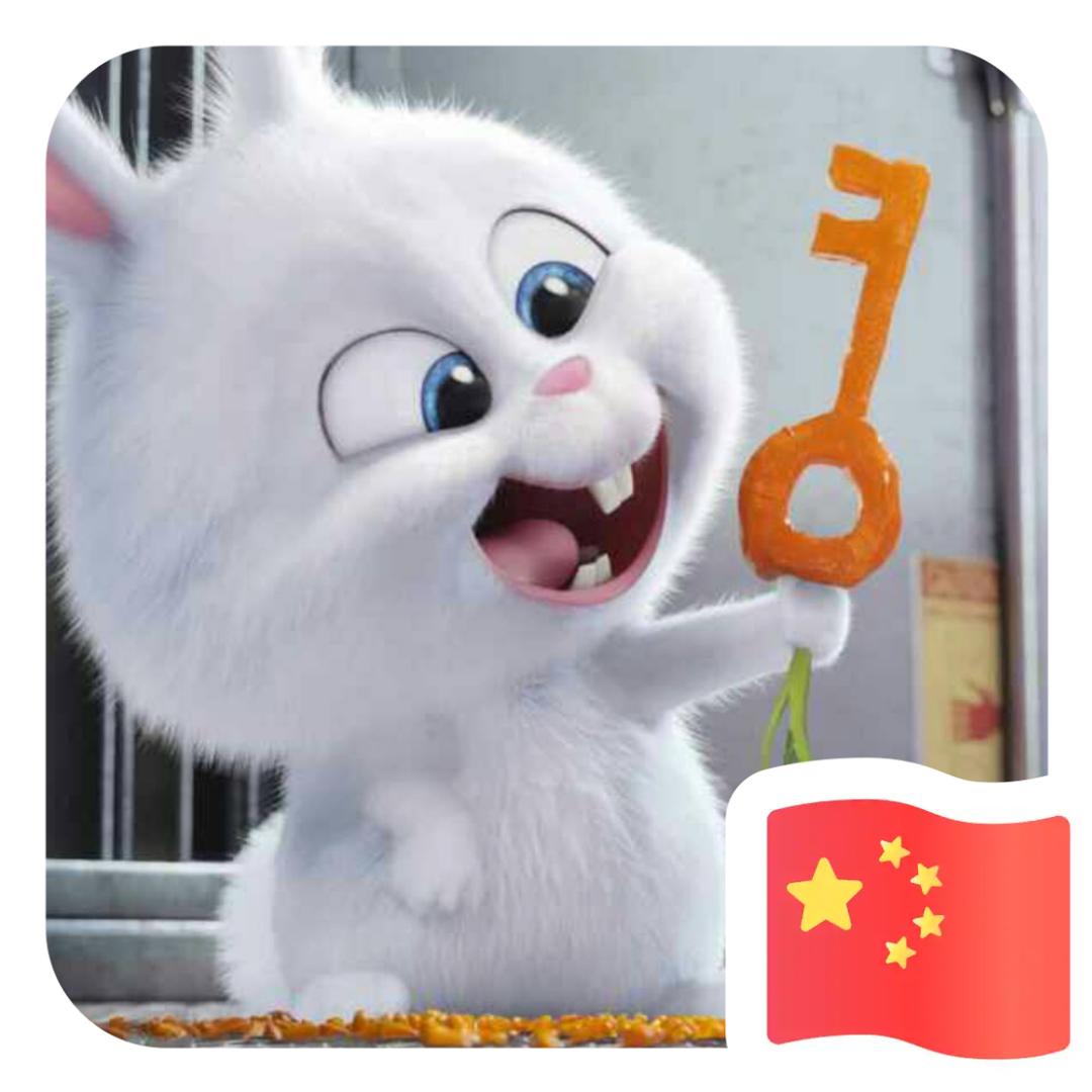 小的白的兔
