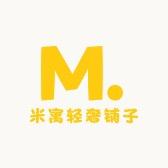 米寓轻奢铺子