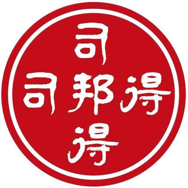 司邦得有品好物