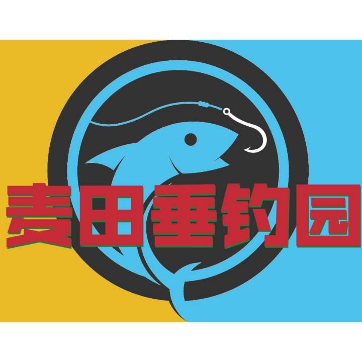麦田垂钓园