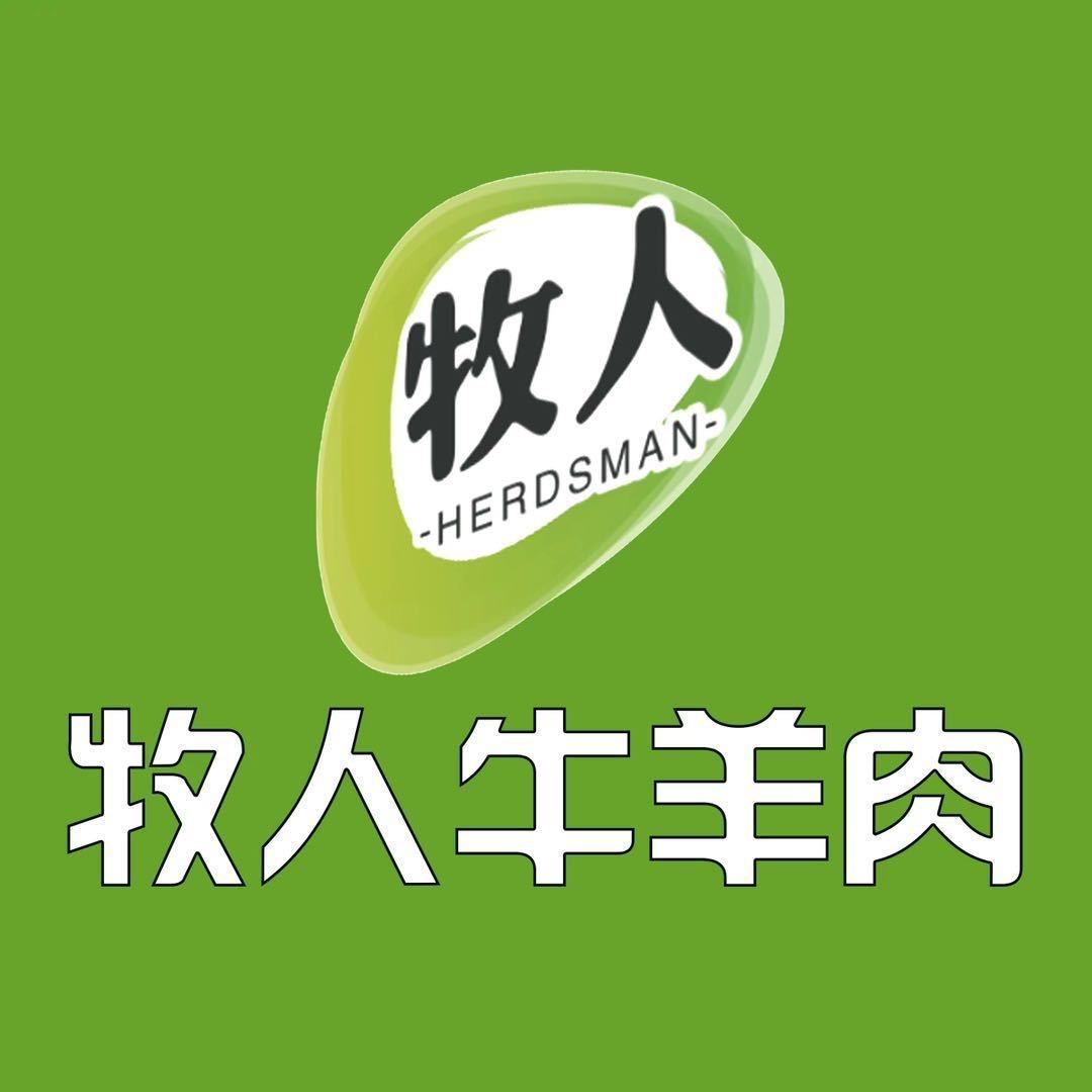 青藏高原牧人草膘牦牛藏羊肉