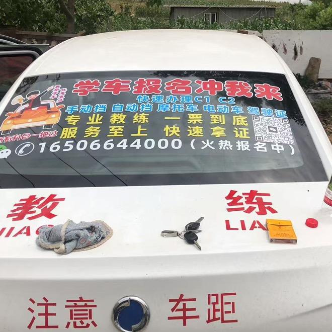 成都驾培疯车车儿