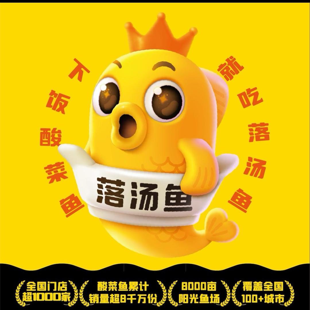落汤鱼(旭辉广场店)