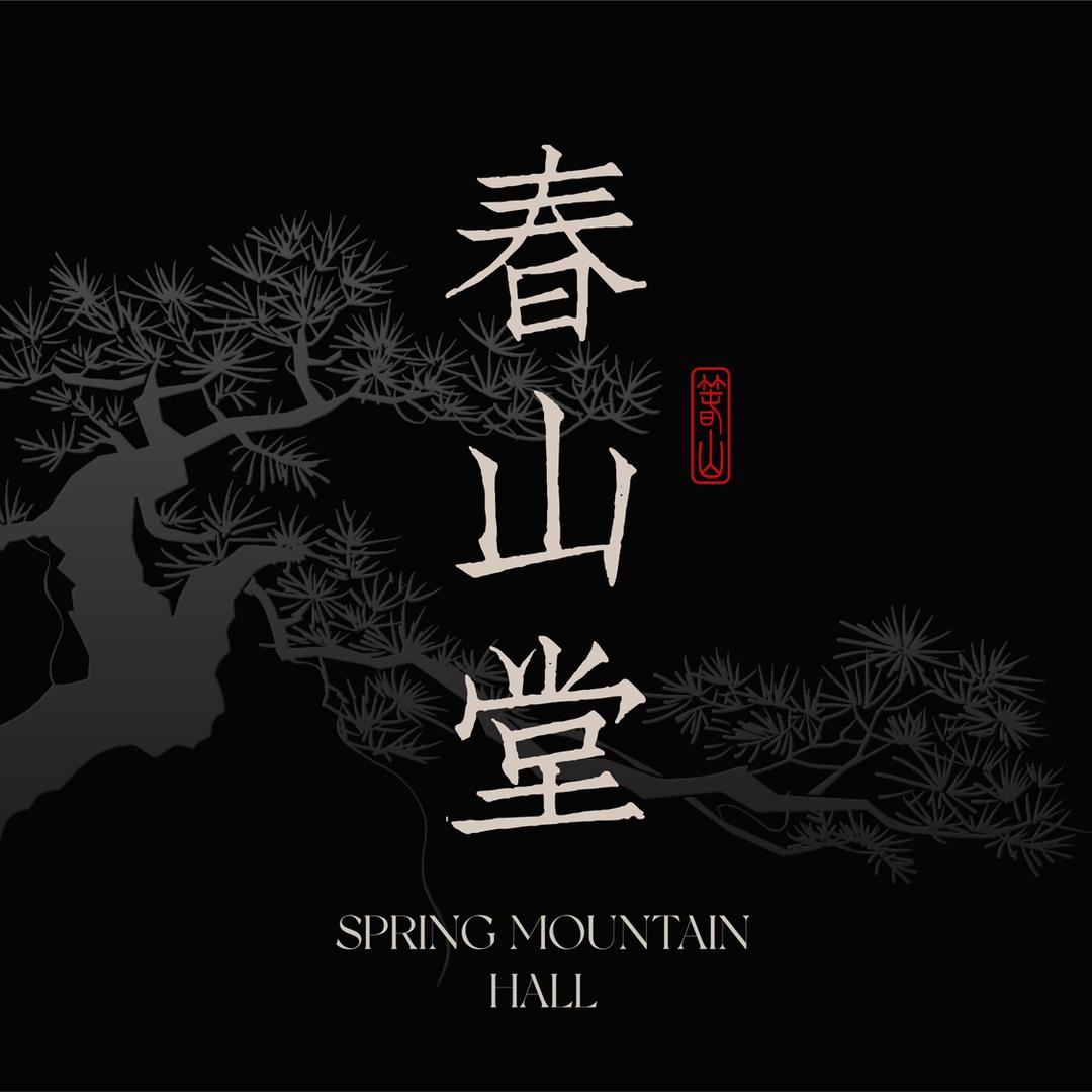春山文玩