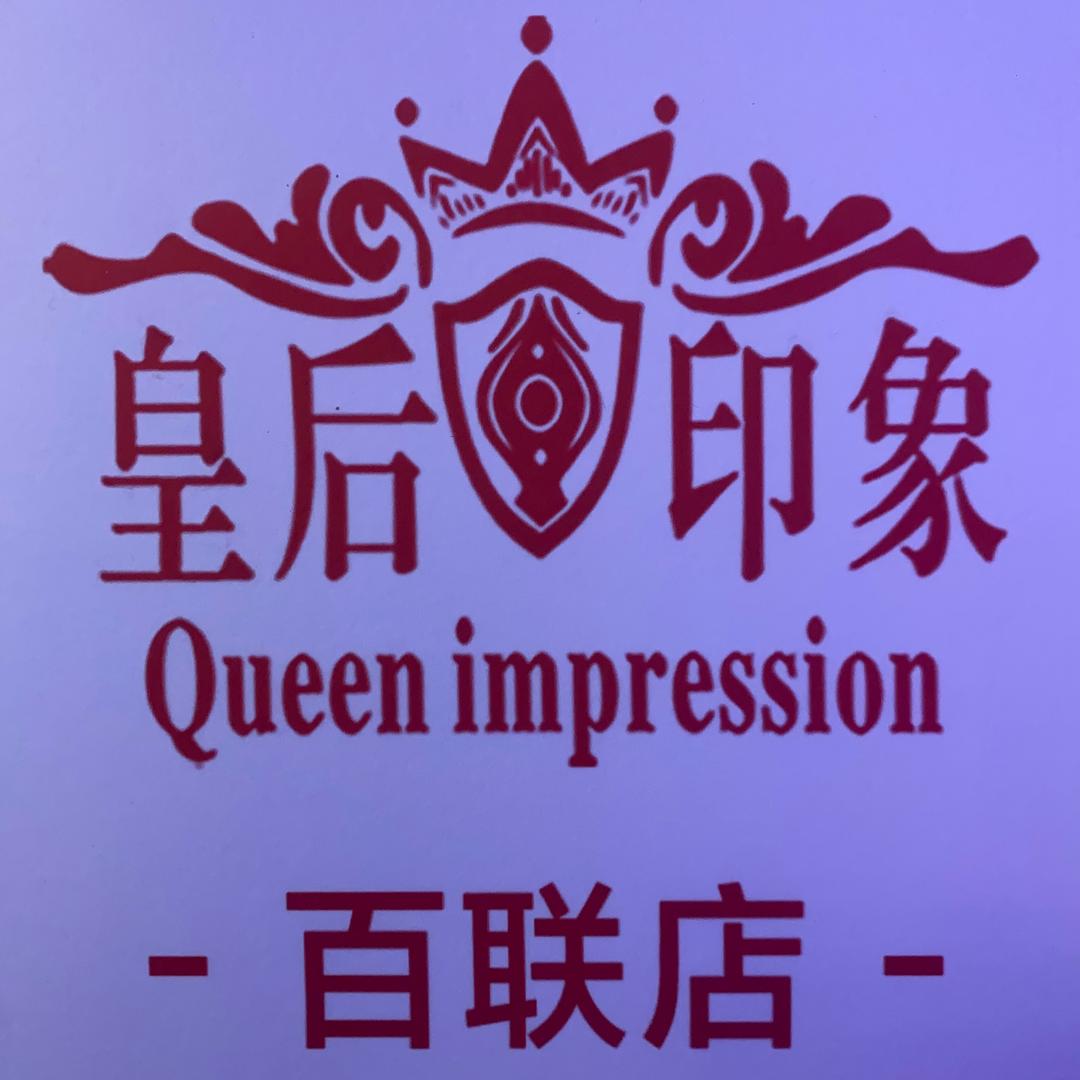 皇后印象K歌沐足(嘉定百联店)宠粉号