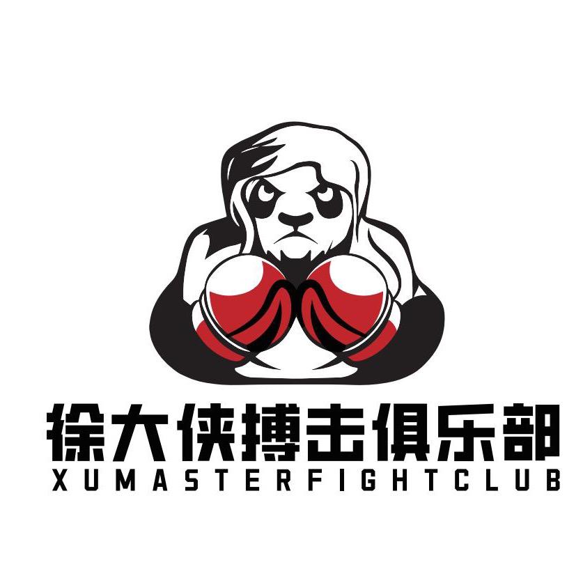 唐山徐大侠散打搏击俱乐部