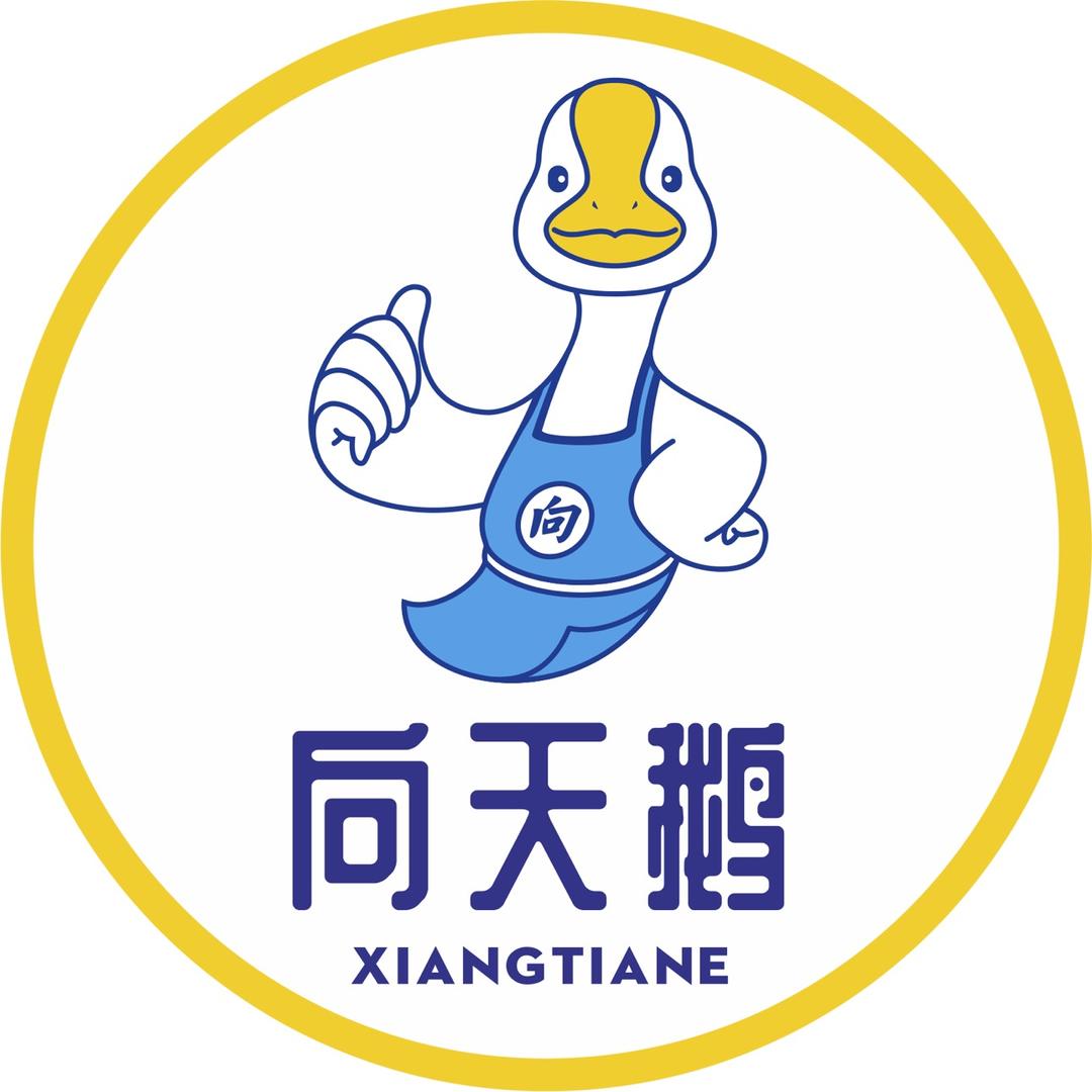 向天鹅（潮州卤水鹅）