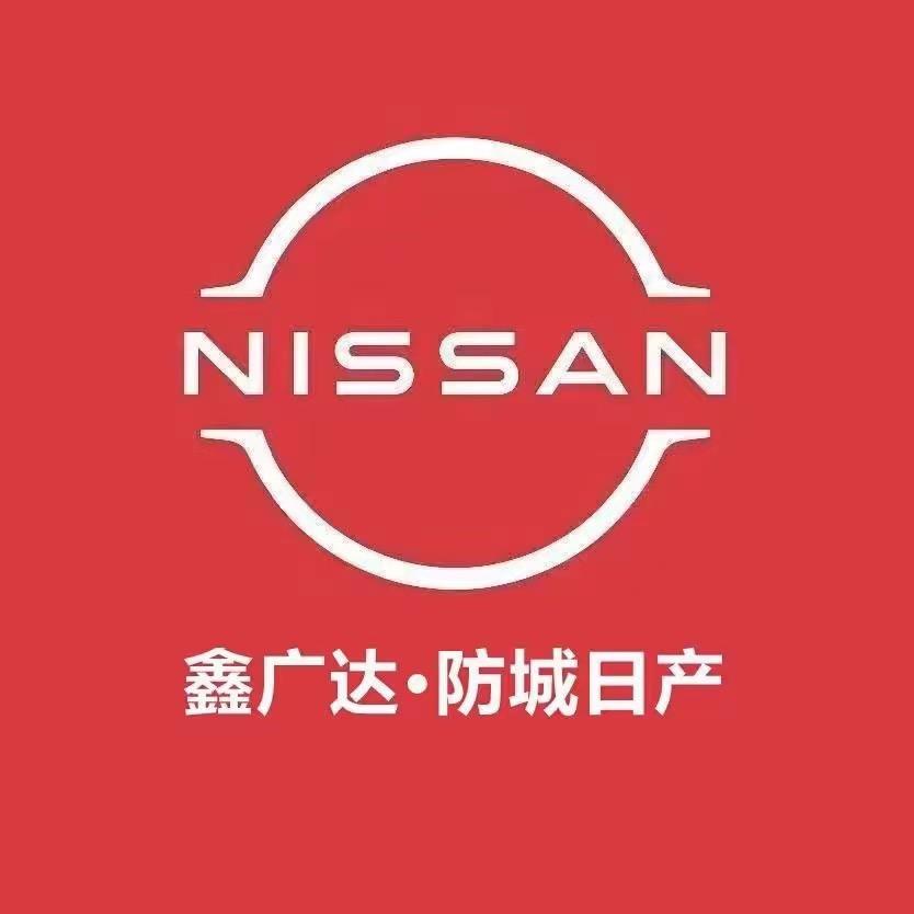 东风日产鑫广达防城港4S专营店