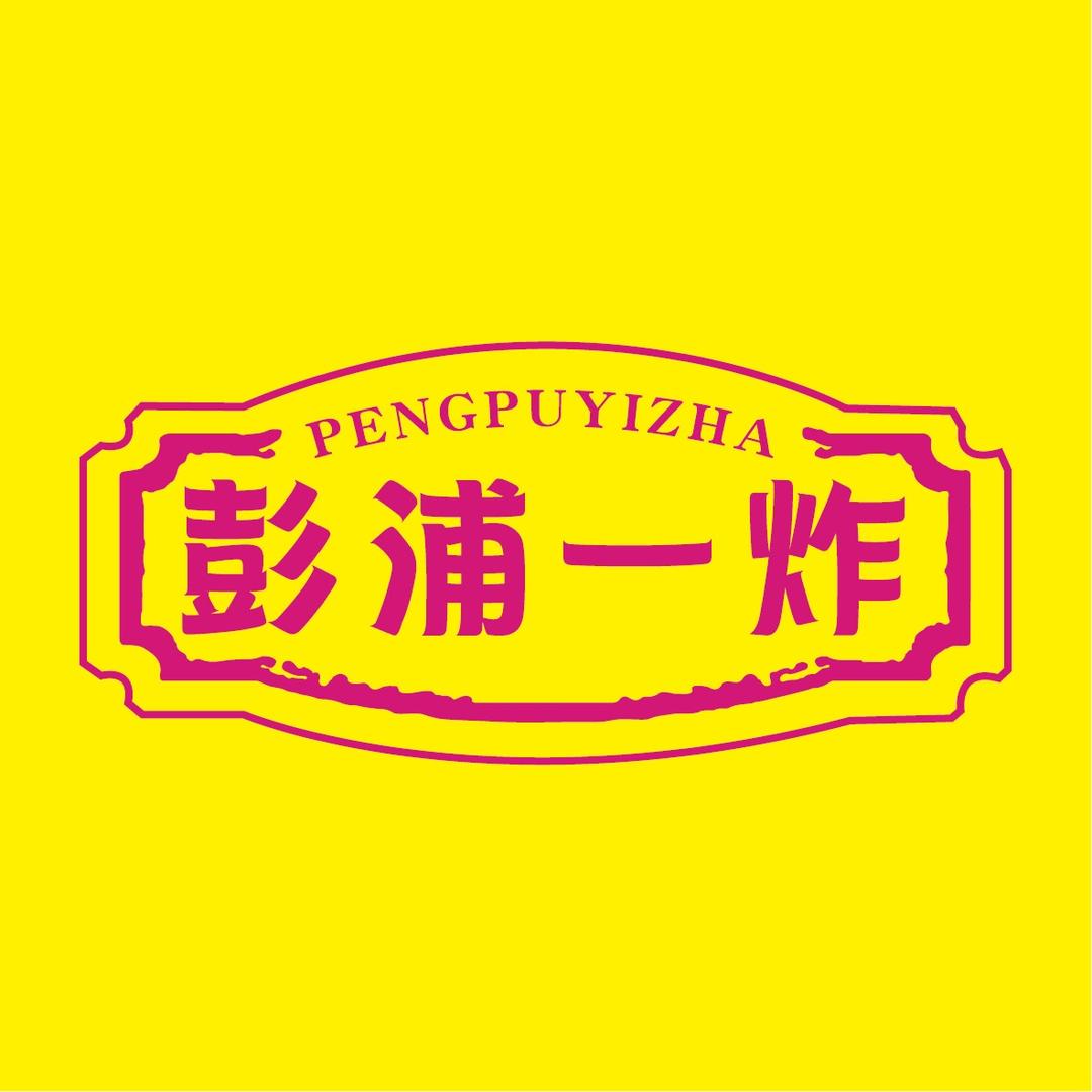 彭浦一炸（抖音团购）