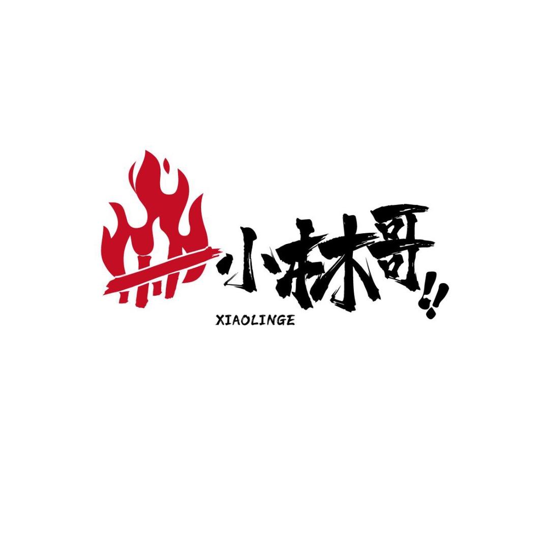 小林哥碳烤猪蹄