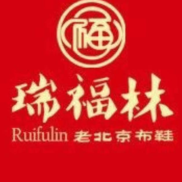 瑞福林