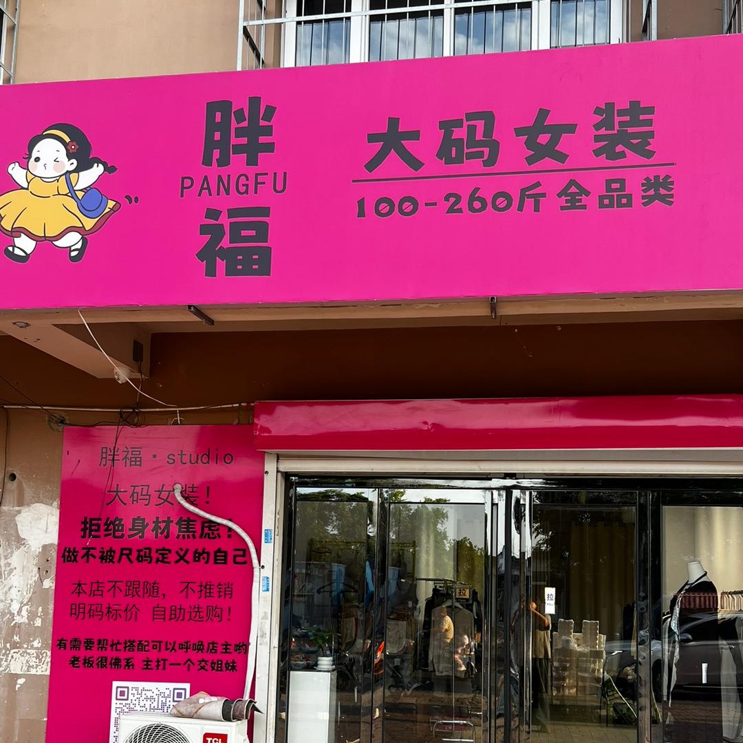 石榴妈大码女装店