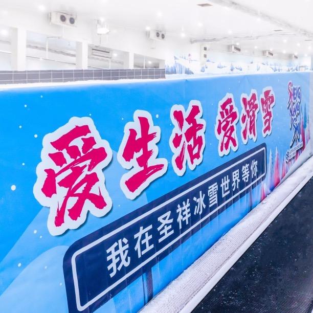 马鞍山圣祥四季滑雪场