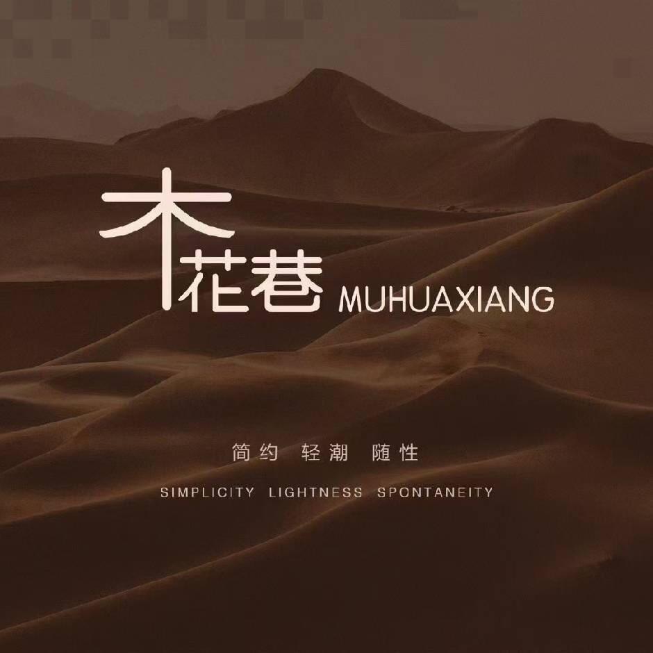宁夏吴忠万达木花巷