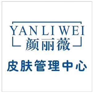 颜丽薇美肤中心(华润万象店)官方号