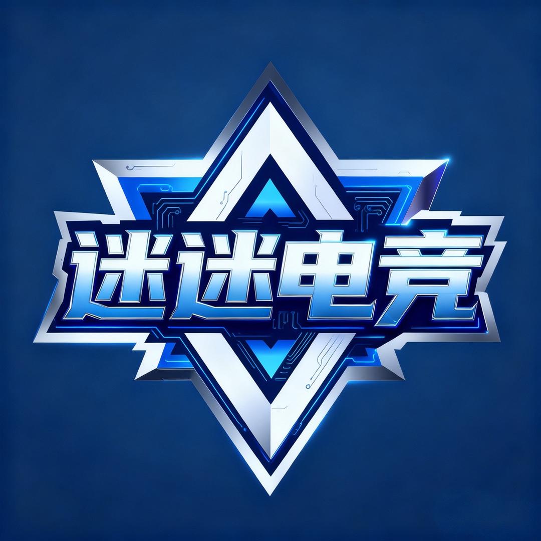 迷迷电竞