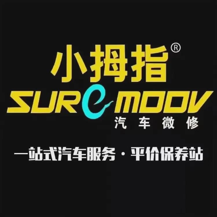小拇指（四哥修车）
