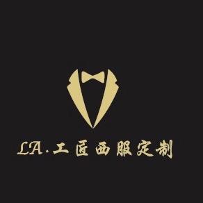 LA•工匠高级西服定制