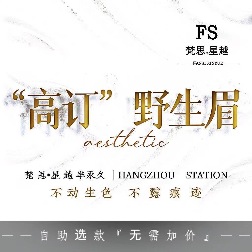 南京如花家梵思美学