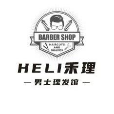 禾理男士理发馆