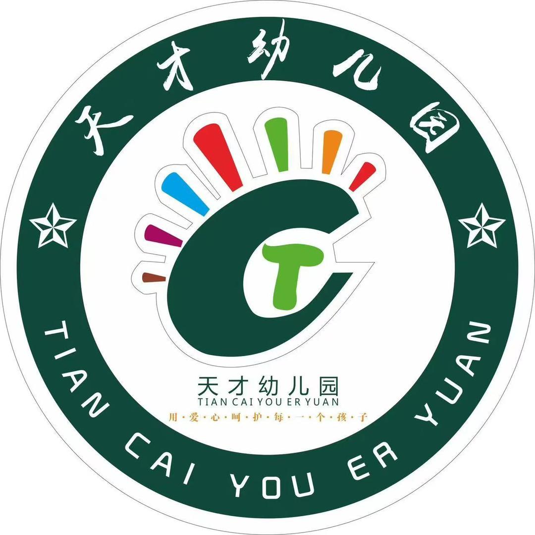 北城天才幼儿园
