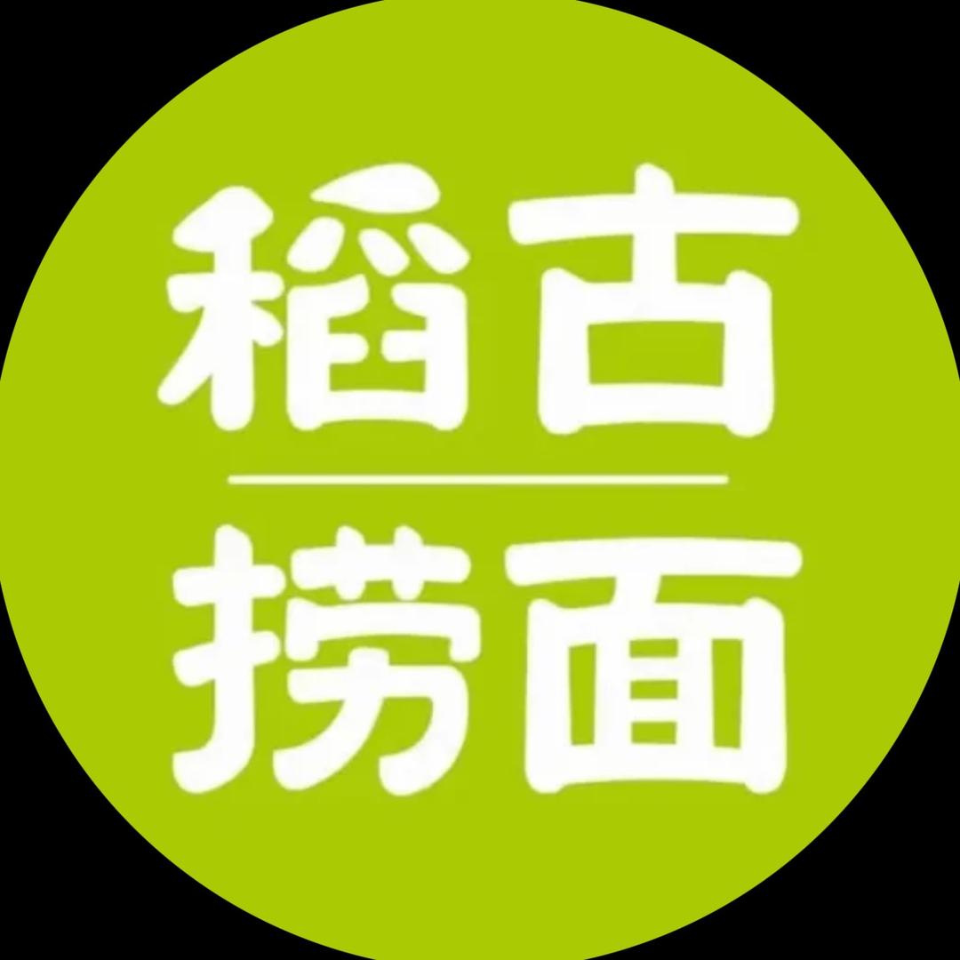 鹿邑稻古捞面（昌隆广场店）