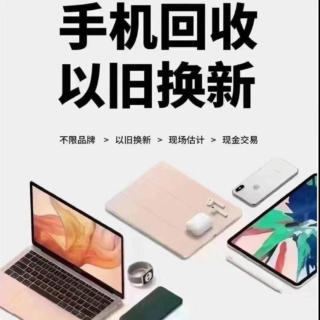 保定手机回收保管24小时服务