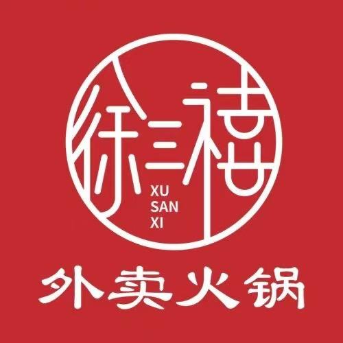 徐三禧火锅外卖（勉县九冶店）