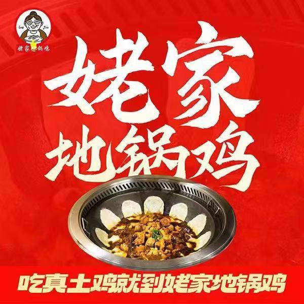 姥家地锅鸡(天长店)