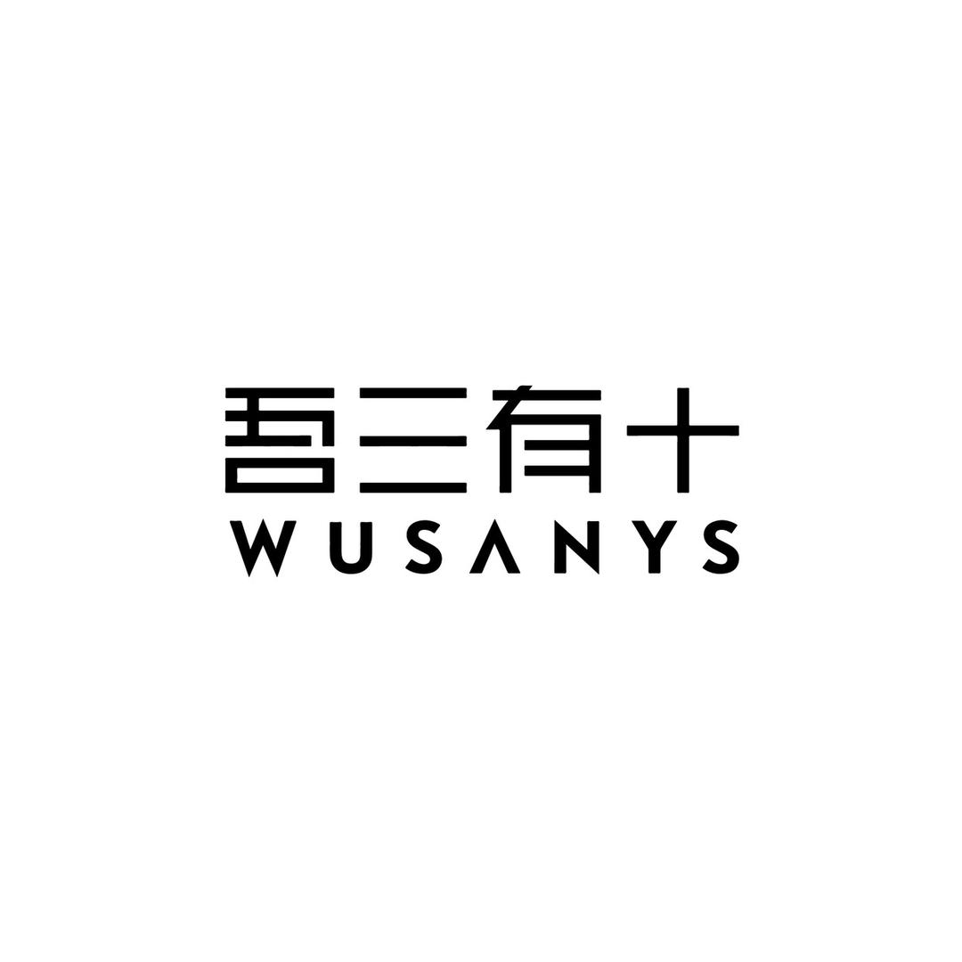 吾三有十(建发悦城店)