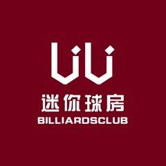 店长UU迷你球房(洪山区店)