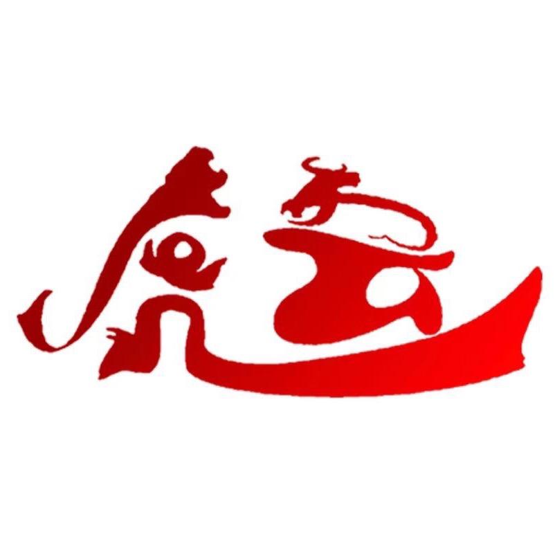 虎运高端牛排