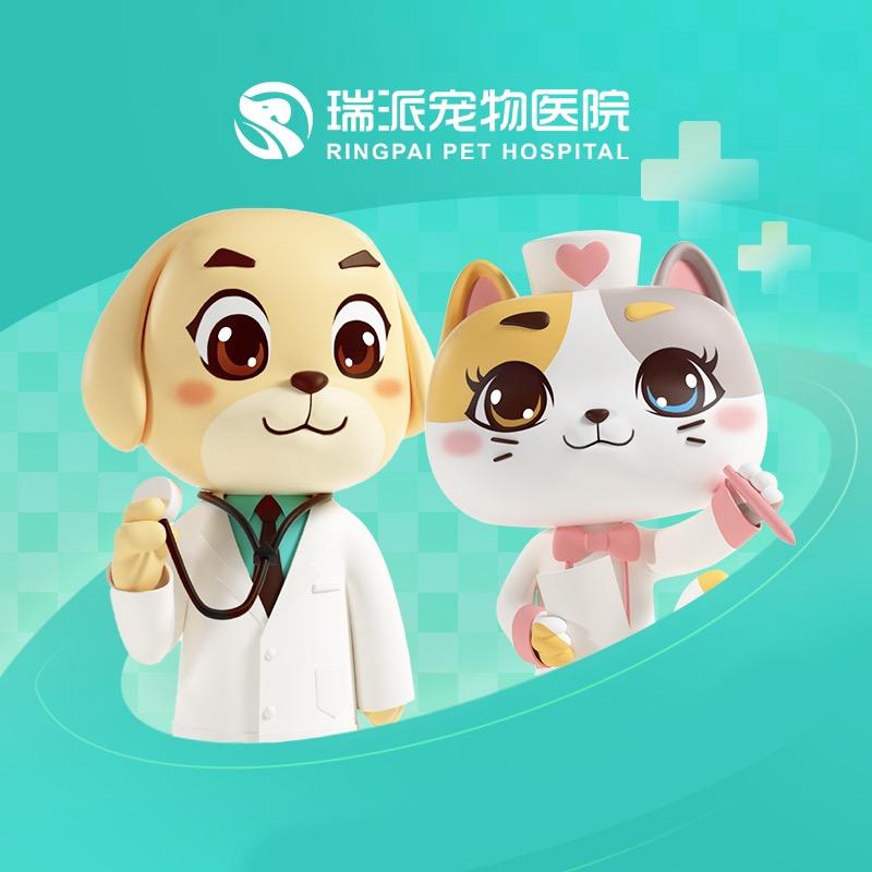 瑞派乐宠宠物医院(世贸爱猫院)