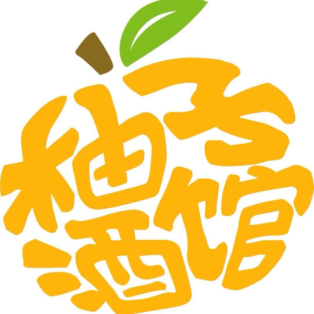 柚子酒馆官方号