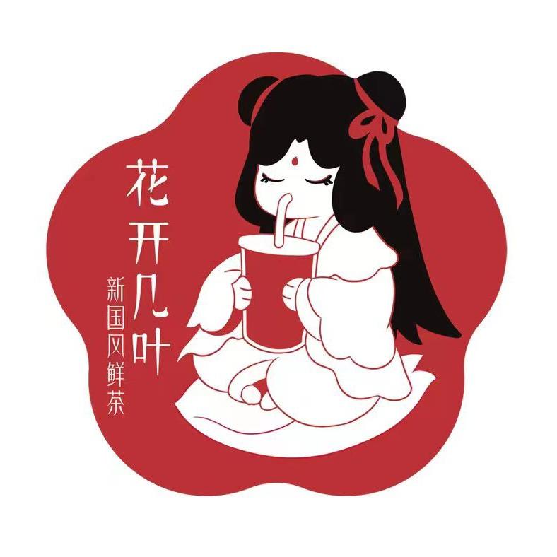 花开几叶·花香鲜奶茶