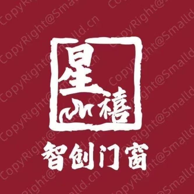 星禧智创门窗厂
