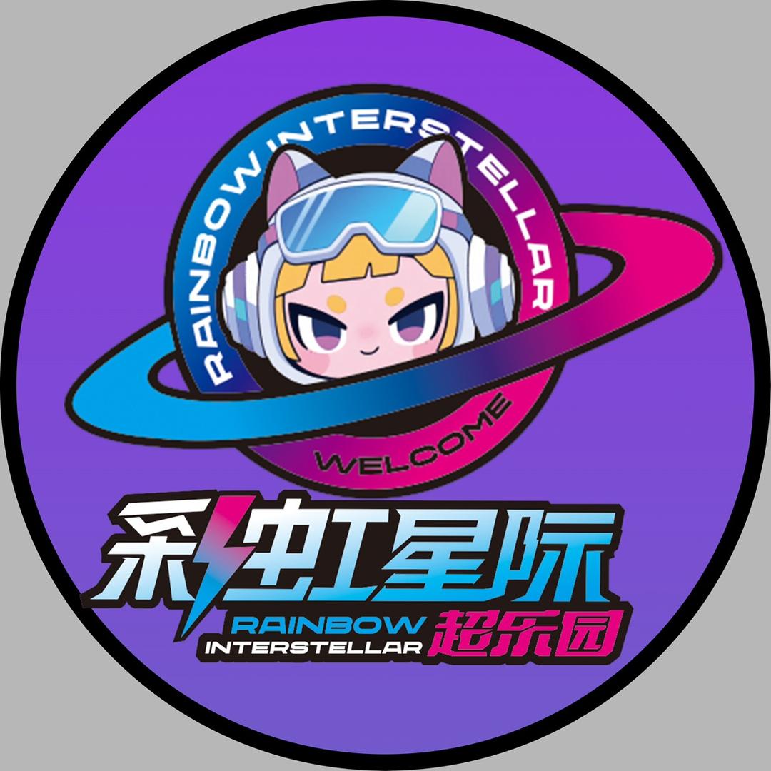 彩虹星际超乐园（蠡县店）