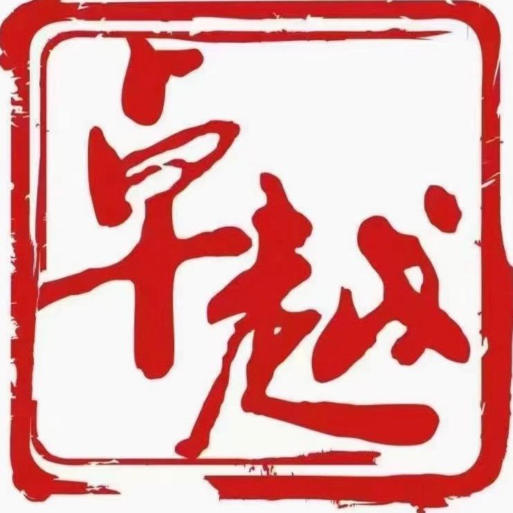 卓越装饰设计
