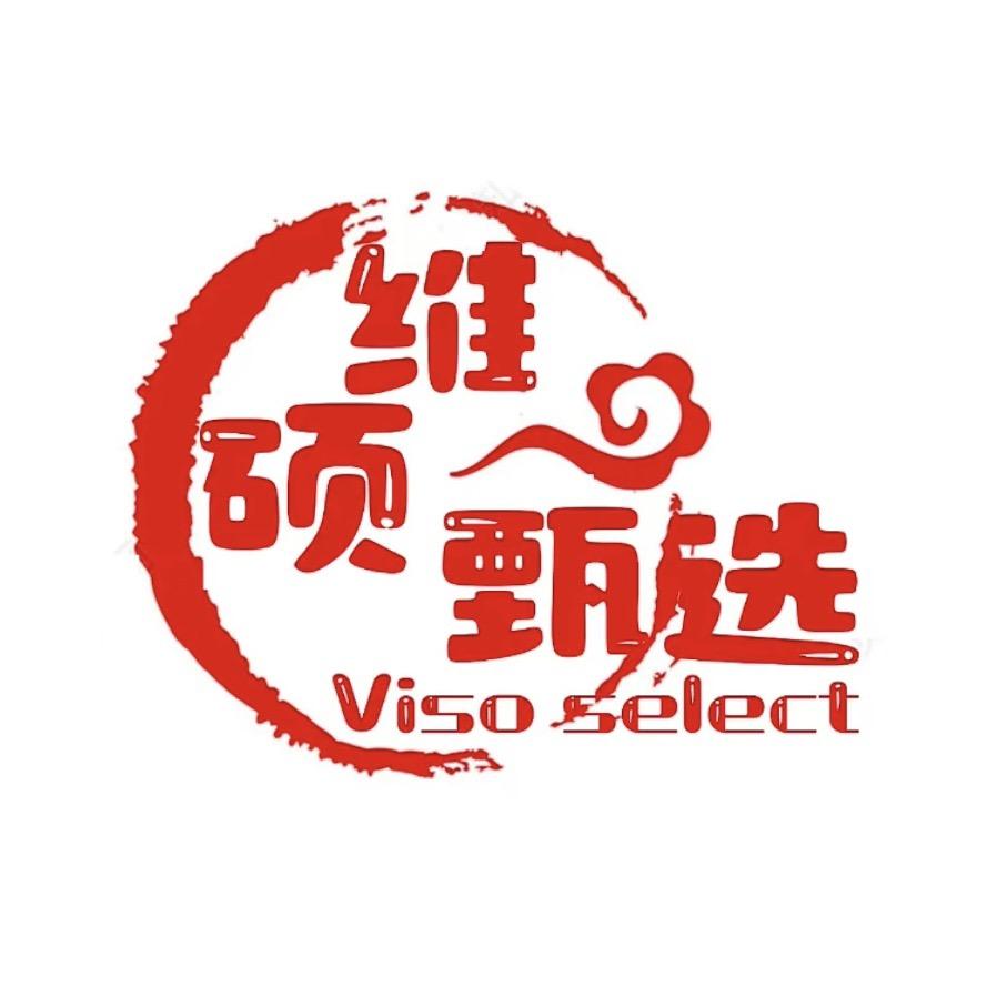 维硕甄选你好漂亮