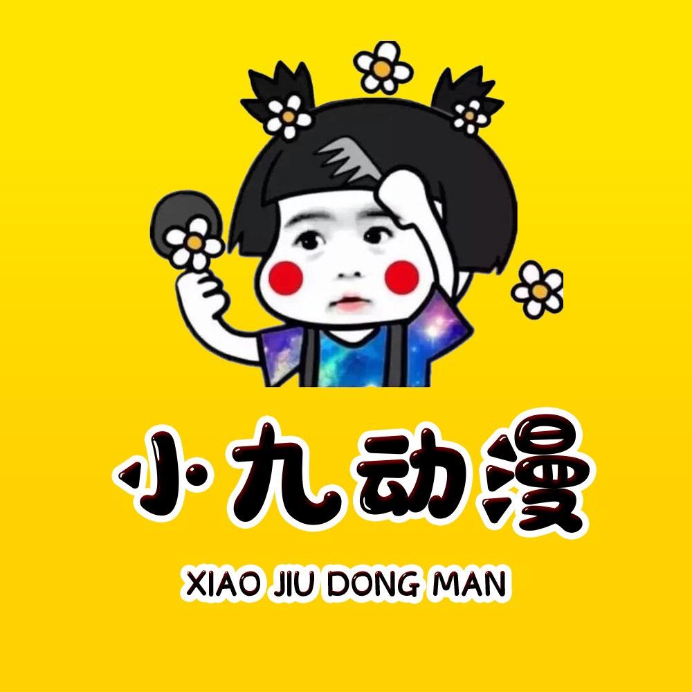 小九动画