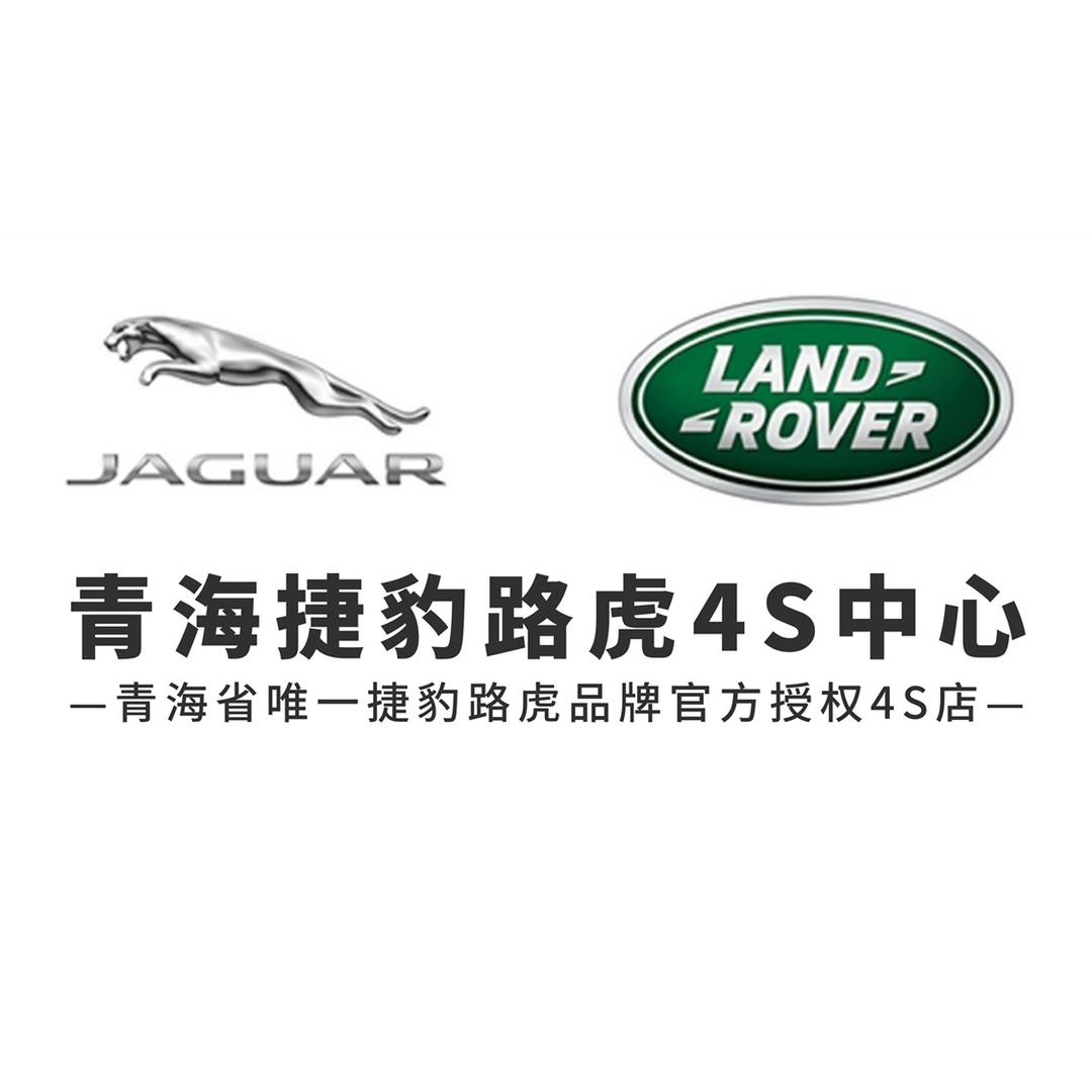 青海捷路汽车销售服务有限公司